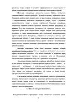 Term Papers 'Возможности повышения конкурентоспособности предприятия "Niallat un K"', 8.