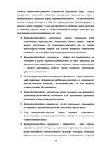 Term Papers 'Возможности повышения конкурентоспособности предприятия "Niallat un K"', 9.