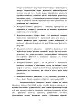 Term Papers 'Возможности повышения конкурентоспособности предприятия "Niallat un K"', 10.