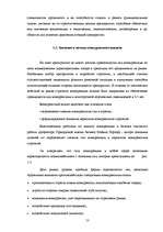 Term Papers 'Возможности повышения конкурентоспособности предприятия "Niallat un K"', 12.