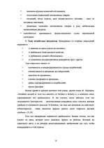 Term Papers 'Возможности повышения конкурентоспособности предприятия "Niallat un K"', 15.