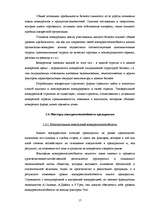 Term Papers 'Возможности повышения конкурентоспособности предприятия "Niallat un K"', 16.