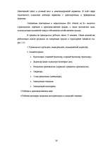 Term Papers 'Возможности повышения конкурентоспособности предприятия "Niallat un K"', 25.