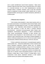 Term Papers 'Возможности повышения конкурентоспособности предприятия "Niallat un K"', 34.