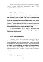 Term Papers 'Возможности повышения конкурентоспособности предприятия "Niallat un K"', 35.