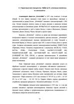Term Papers 'Возможности повышения конкурентоспособности предприятия "Niallat un K"', 37.