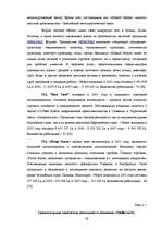 Term Papers 'Возможности повышения конкурентоспособности предприятия "Niallat un K"', 39.