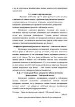Term Papers 'Возможности повышения конкурентоспособности предприятия "Niallat un K"', 46.