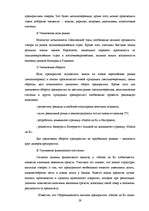 Term Papers 'Возможности повышения конкурентоспособности предприятия "Niallat un K"', 58.