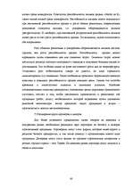 Term Papers 'Возможности повышения конкурентоспособности предприятия "Niallat un K"', 59.