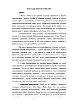 Term Papers 'Возможности повышения конкурентоспособности предприятия "Niallat un K"', 60.