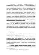 Term Papers 'Возможности повышения конкурентоспособности предприятия "Niallat un K"', 63.