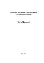 Research Papers 'Все о Марокко', 1.
