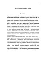 Research Papers 'Все о Марокко', 5.