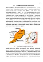 Research Papers 'Все о Марокко', 6.