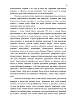 Research Papers 'Все о Марокко', 10.