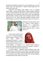 Research Papers 'Все о Марокко', 11.