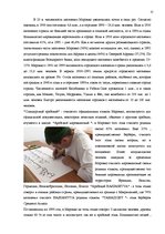 Research Papers 'Все о Марокко', 12.