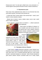 Research Papers 'Все о Марокко', 14.