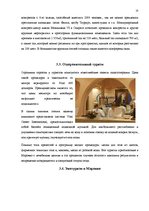 Research Papers 'Все о Марокко', 25.