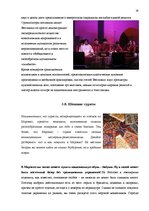 Research Papers 'Все о Марокко', 28.
