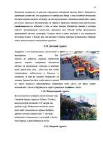 Research Papers 'Все о Марокко', 29.