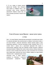 Research Papers 'Все о Марокко', 30.
