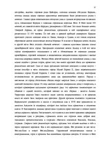 Research Papers 'Все о Марокко', 37.