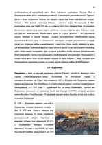 Research Papers 'Все о Марокко', 39.