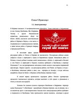Research Papers 'Все о Марокко', 41.