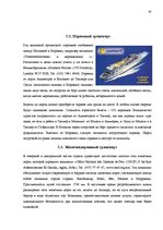 Research Papers 'Все о Марокко', 43.