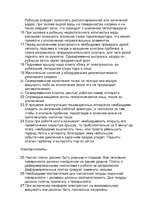 Summaries, Notes 'Правила техники безопасности и эксплуатации теплового оборудования', 2.