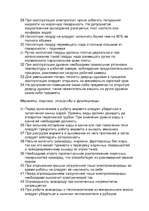 Summaries, Notes 'Правила техники безопасности и эксплуатации теплового оборудования', 3.