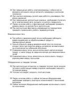 Summaries, Notes 'Правила техники безопасности и эксплуатации теплового оборудования', 4.