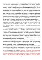 Summaries, Notes 'Eiropas Savienības starptautiskās privāttiesības un starptautiskais process', 54.