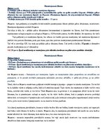 Summaries, Notes 'Eiropas Savienības starptautiskās privāttiesības un starptautiskais process', 93.