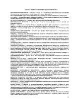 Research Papers 'Особенности национальной недвижимости ', 72.