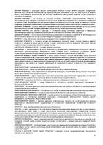 Research Papers 'Особенности национальной недвижимости', 73.