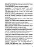 Research Papers 'Особенности национальной недвижимости ', 74.