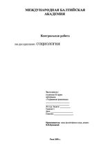 Research Papers 'Социология', 1.