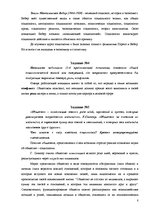 Research Papers 'Социология', 8.
