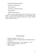 Research Papers 'Социология', 10.