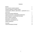 Research Papers 'Психологические особенности личности руководителя', 2.