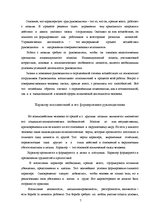 Research Papers 'Психологические особенности личности руководителя', 7.