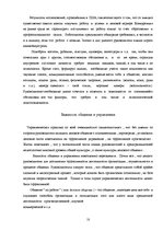 Research Papers 'Психологические особенности личности руководителя', 10.