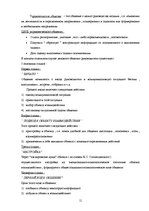 Research Papers 'Психологические особенности личности руководителя', 11.