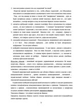 Research Papers 'Психологические особенности личности руководителя', 13.