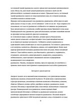 Research Papers 'Психологические особенности личности руководителя', 19.