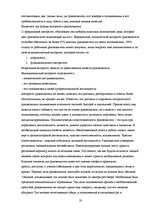 Research Papers 'Психологические особенности личности руководителя', 20.