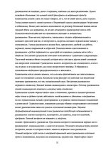 Research Papers 'Психологические особенности личности руководителя', 21.